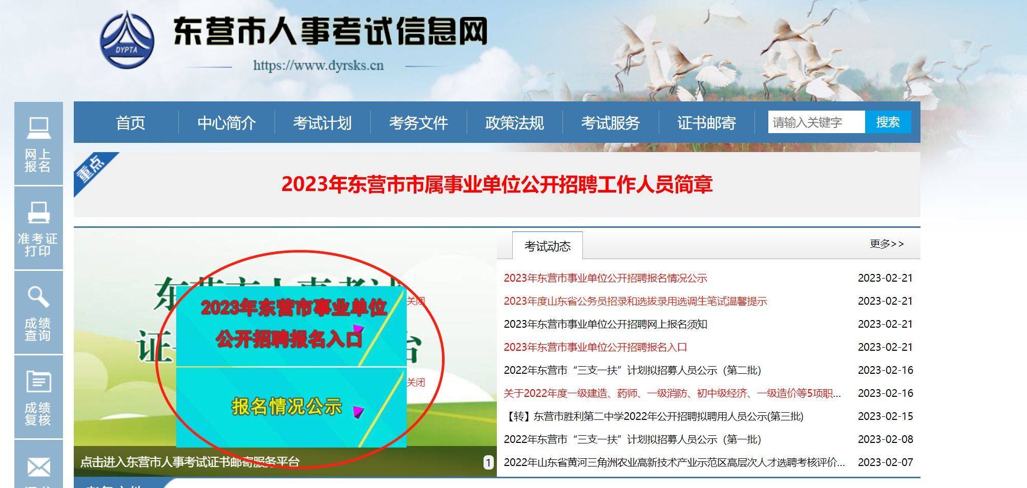 东营市事业单位网上报名流程及<a href='/baomingzhaopian' target='_blank'>报名照片</a>电子版制作教程